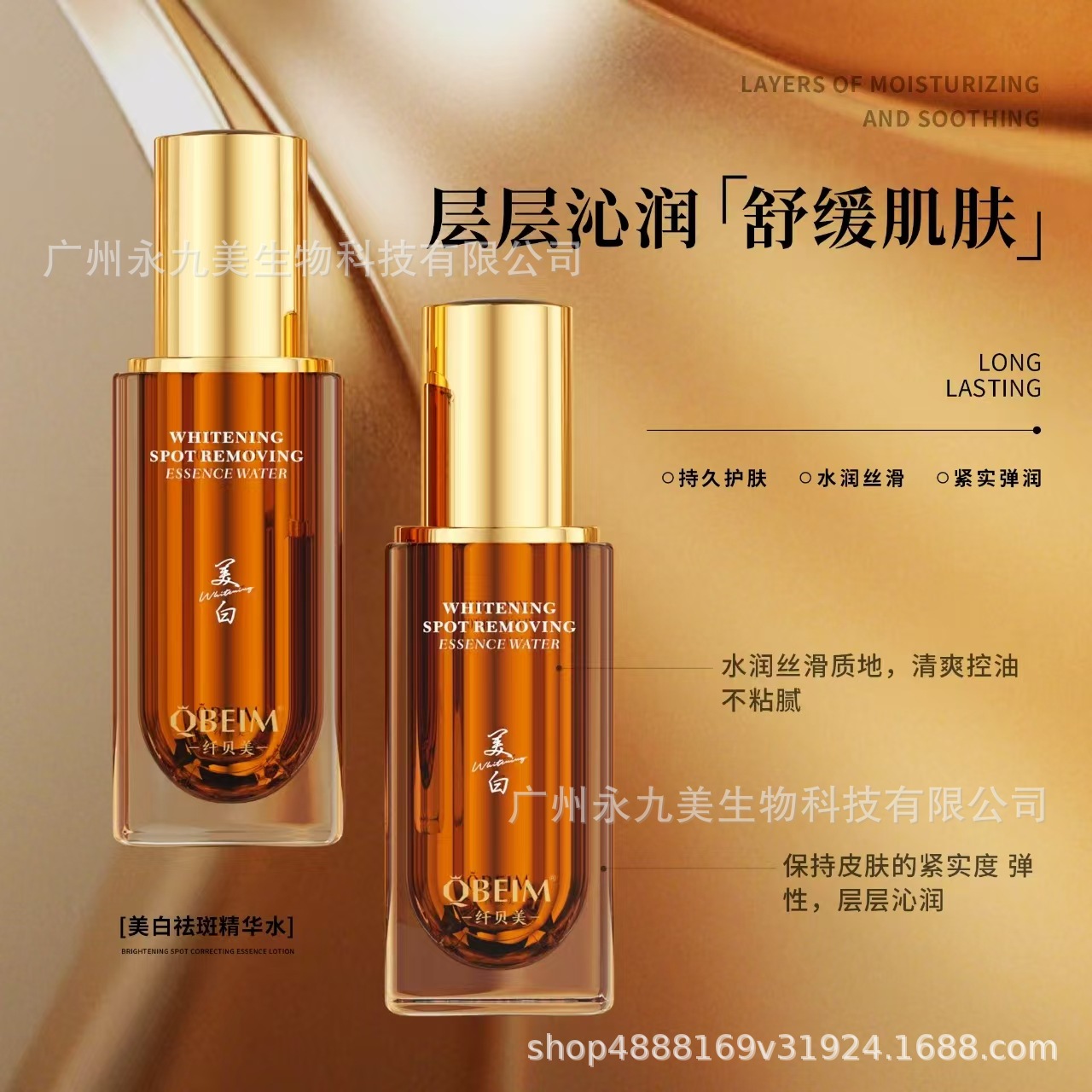 纤贝美 美白祛斑精华水