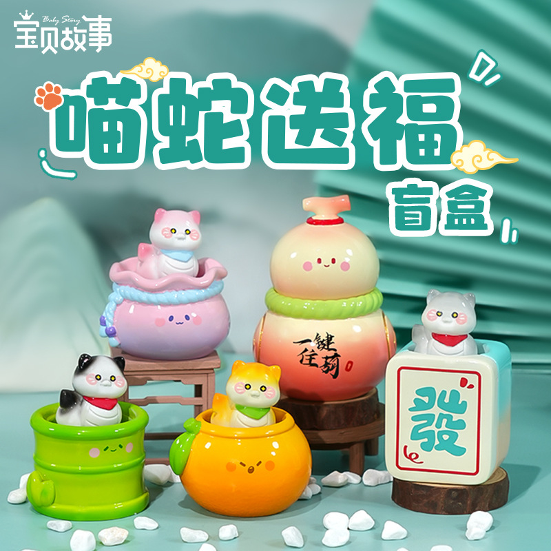蛇年新款喵蛇送福盲盒招财装饰桌面摆件可爱潮流创意新年礼物