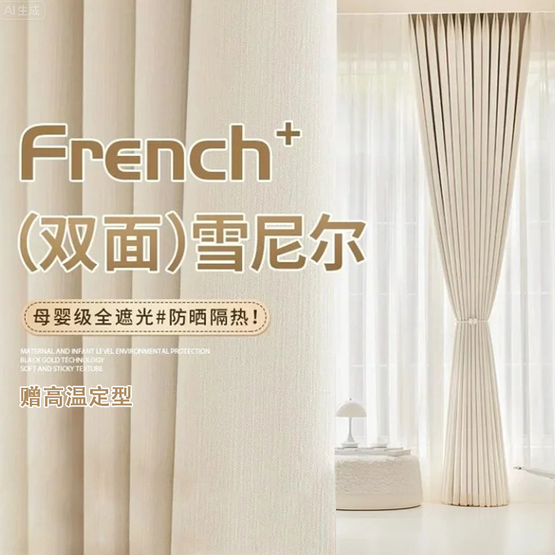 双面雪尼尔全遮光窗帘成品法式卧室客厅绍兴柯桥窗帘工厂布料定制