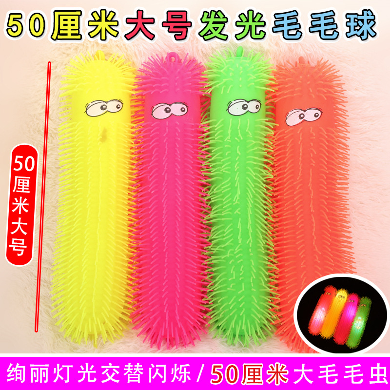 50CM大号发光毛毛虫厂家直销卡通发泄减压闪光毛毛虫儿童玩具批发