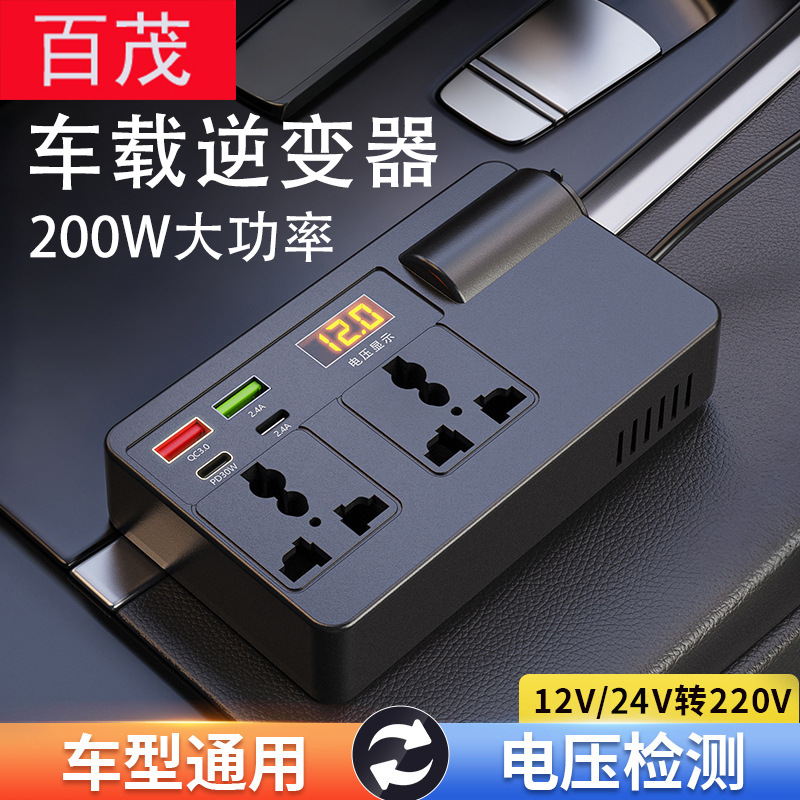 车载逆变器12V24V转220V多功能插座手机充电器120W汽车电源转换器