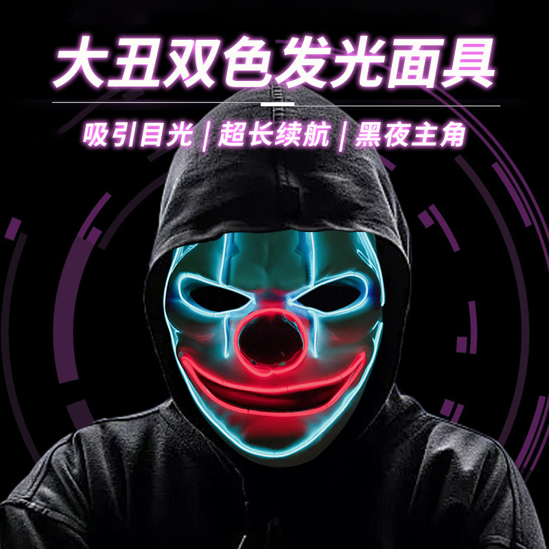 跨境货源大丑双色面具日舞会假面恐怖鬼脸 万圣节复活节人物造型发光表演道具