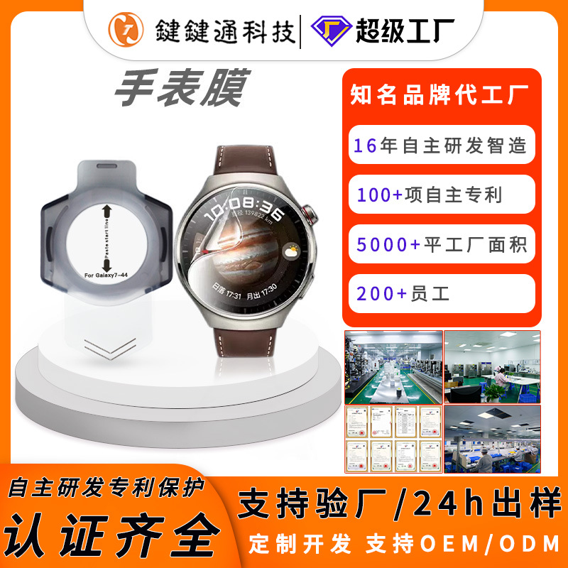 applewatch film iwatch water condensation film is suitable for Samsung, Xiaomi, Huawei and Apple Watch dust-free chamber tempered film