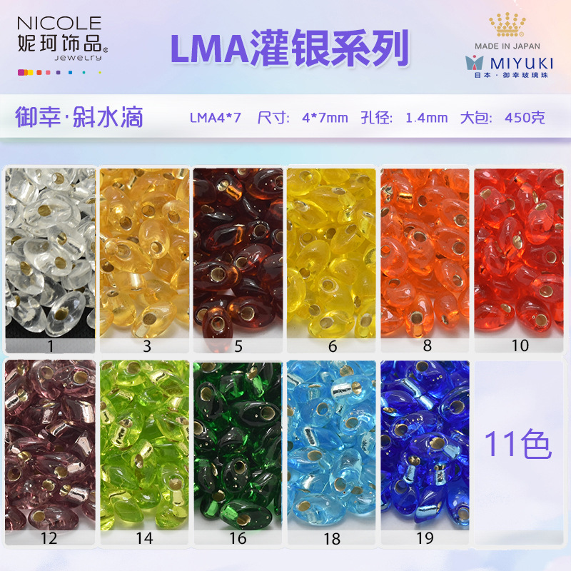 MIYUKI日本进口御幸LMA斜水滴4*7MM11色灌银系列10g装米珠妮珂饰品