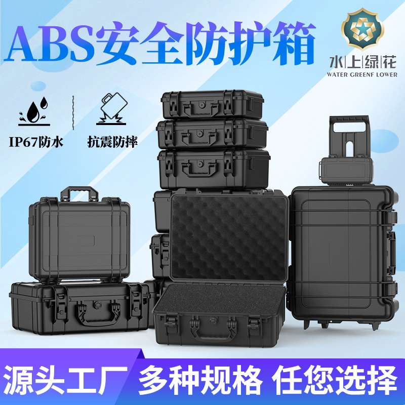 Wholesale stock thickened multi-specification ABS waterproof box, shockproof and drop-resistant, precision instrument and equipment box, hand-held tool box full figure
