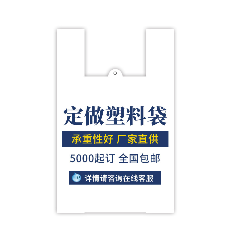 塑料袋定制logo食品级打包透明方便背心超市购物口袋一次性袋子白底实物图