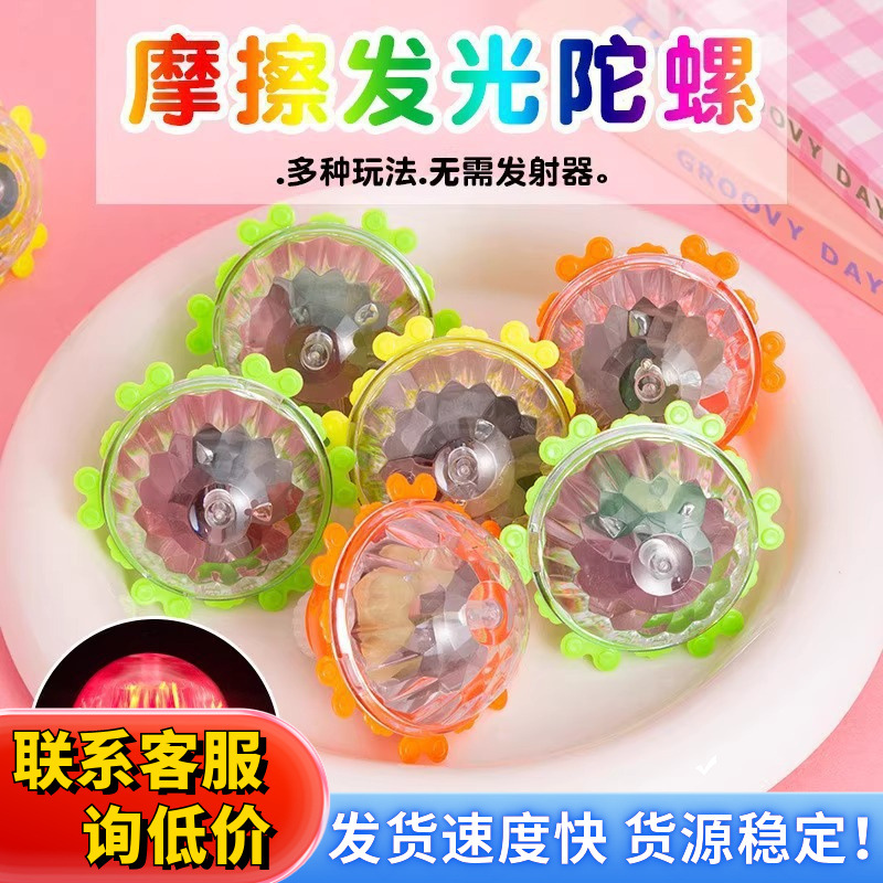 Street stall supplies, friction gyroscope, rotating seven-color flashing gyroscope, children's toys, night market ground promotion gifts, spinning fun