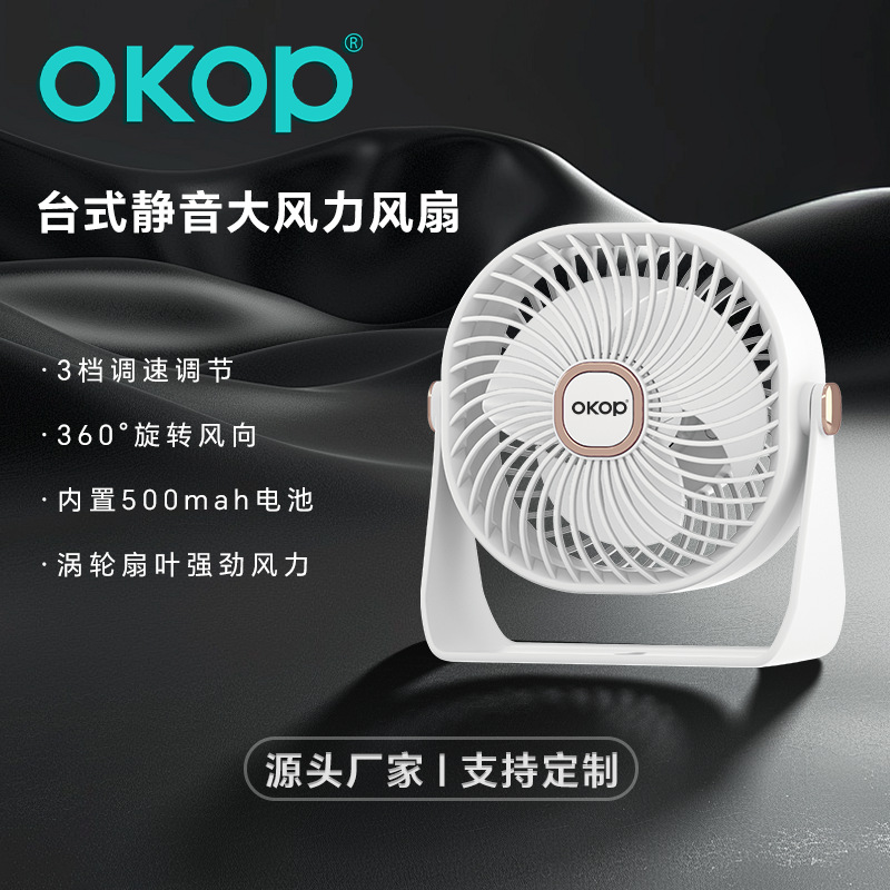 F05网红台扇便携式小型宿舍超静音电扇随身手持办公桌迷你跨境