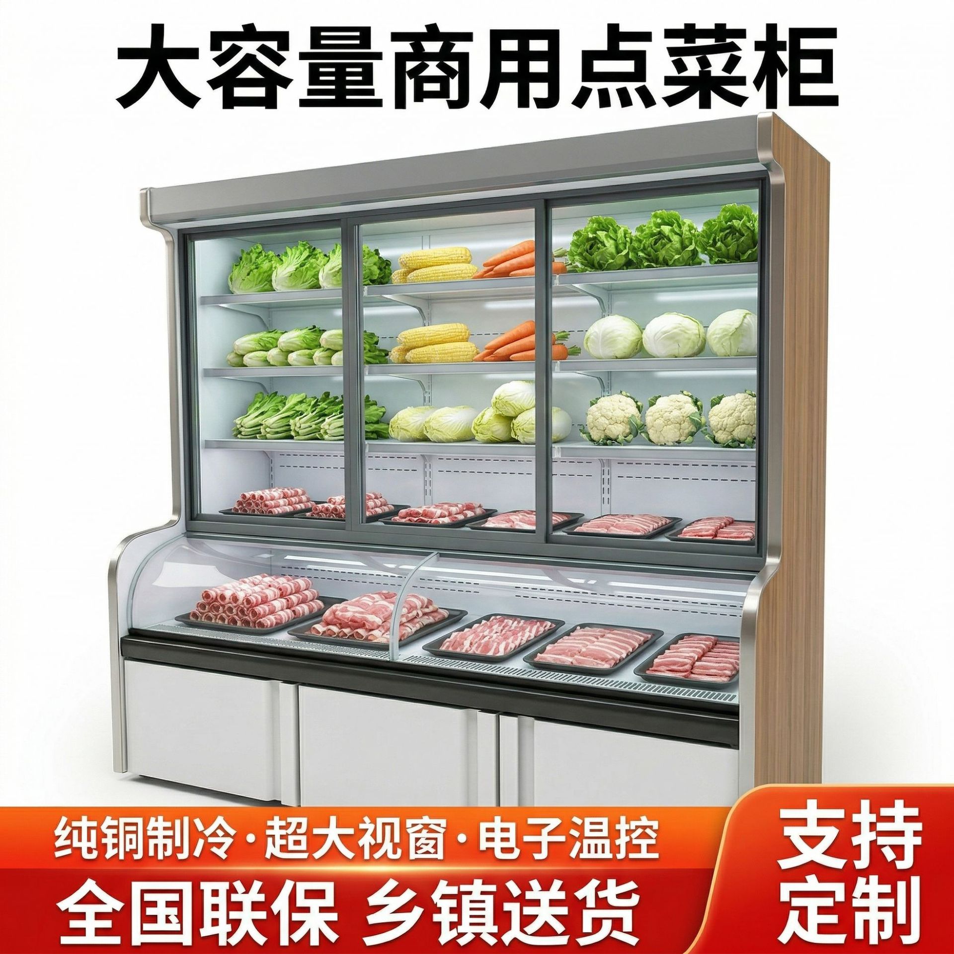 Commercial dual-temperature and triple-temperature vertical large-capacity ordering cabinet, barbecue, spicy hot pot, skewer refrigeration, freezing and preservation display cabinet