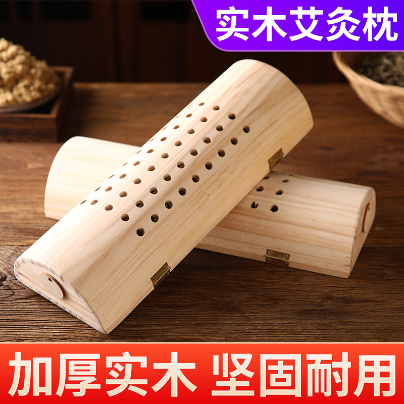 实木艾灸枕颈椎艾灸盒无烟艾灸器具睡眠护颈随身灸温灸热敷艾草枕