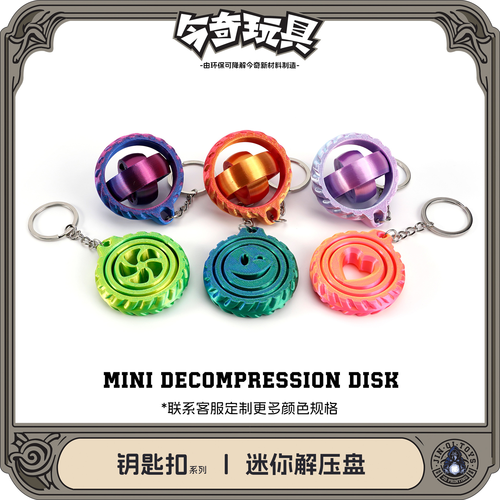 3D printed toys, stress-relieving spinning keychains, children's educational development, flexible toys, gifts