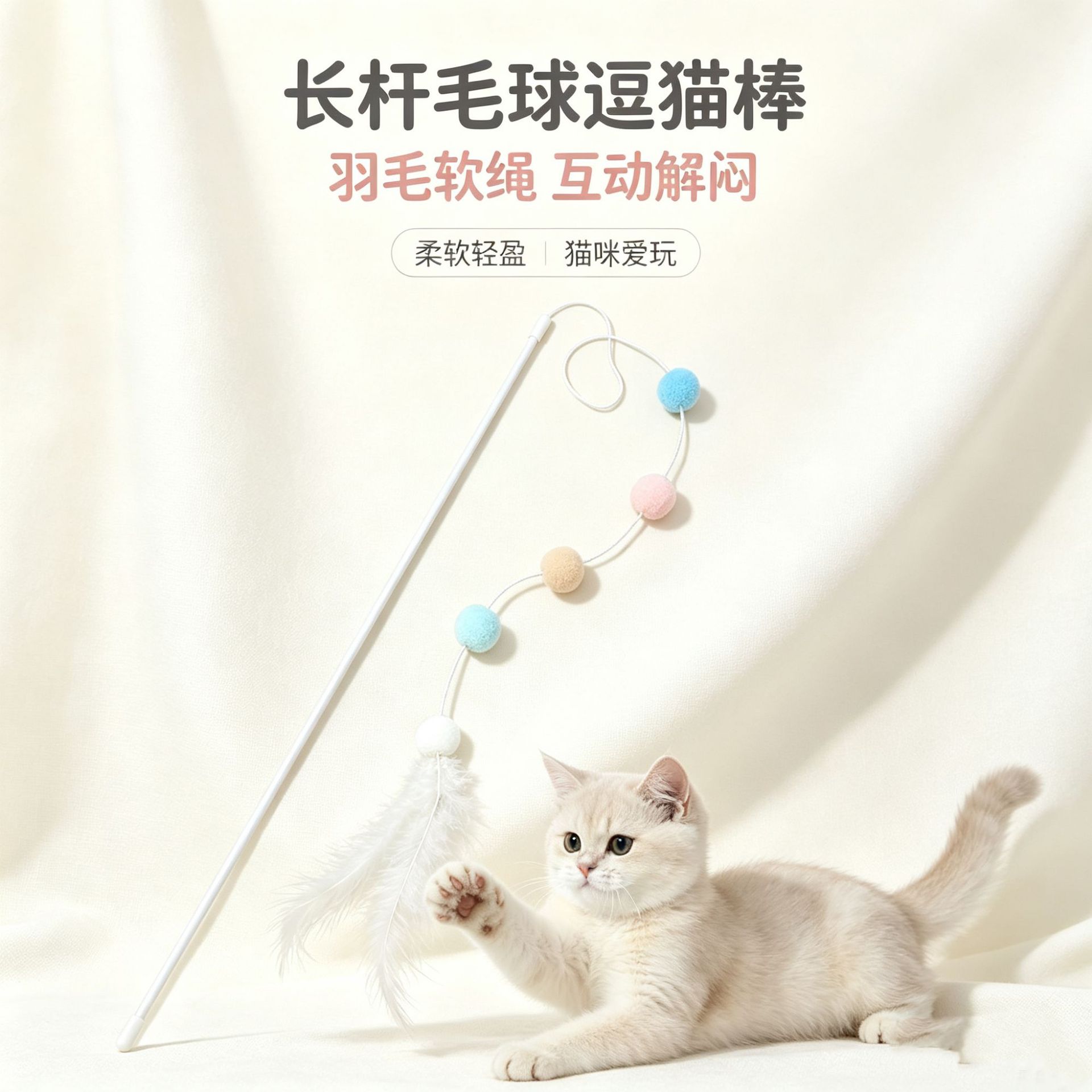 Wholesale of macaron fur balls, feathers, Korean cat toys, long rods, fairy soft ropes, colorful balls, interactive toys and pet supplies details Picture