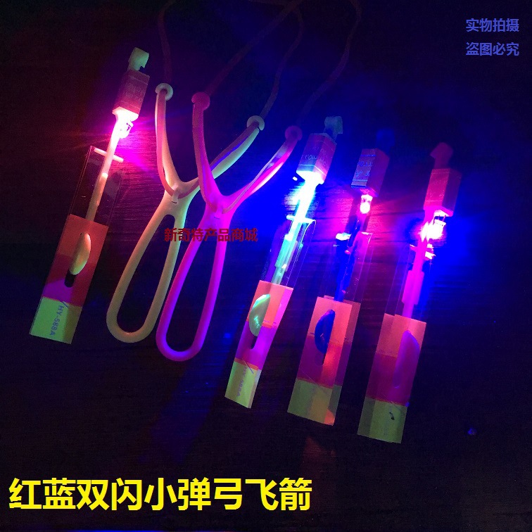 红蓝双闪发光弹弓弹射飞箭 夜市地摊货源 创意儿童小玩具批发热卖