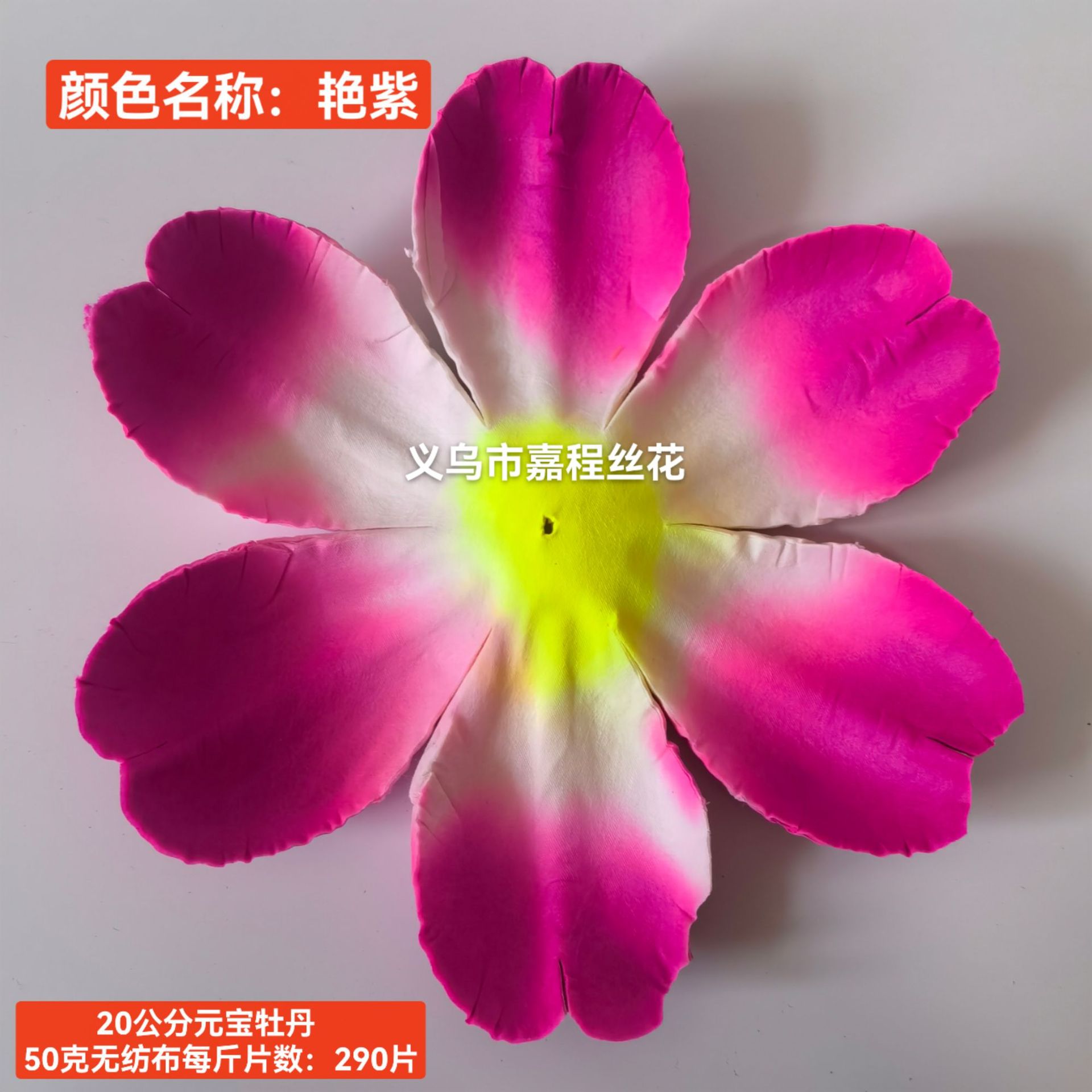 20公分元宝牡丹花片   清明花花朵  仿真花花朵  绢花花朵