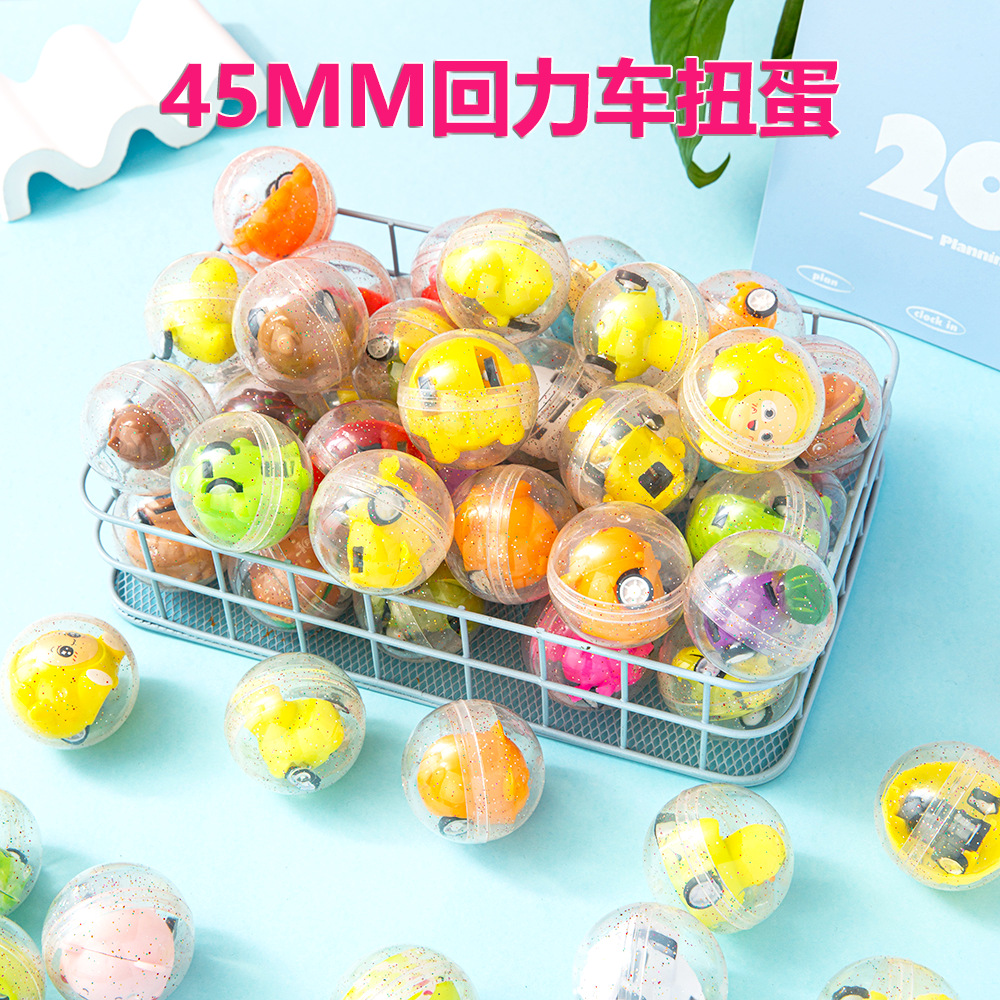 包邮扭蛋机扭蛋球45mm回力汽车星空扭扭蛋球幼儿园小礼物玩具批发复活节彩蛋盲盒创意潮流玩具