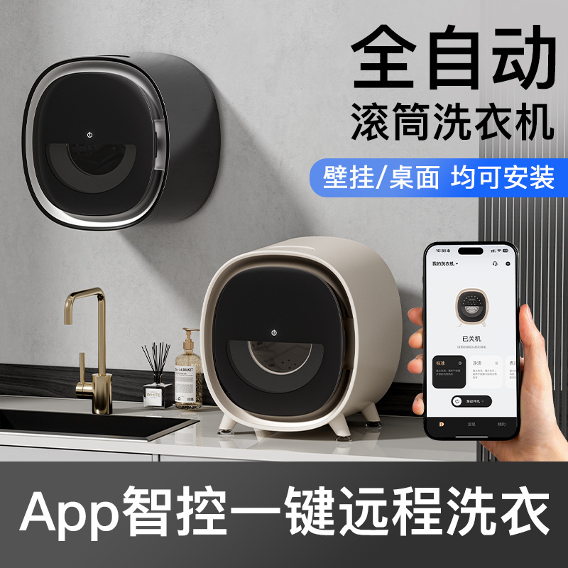 New wall-mounted underwear washing machine, drum washing machine, washing and drying integrated, portable household underwear and socks washing wonder