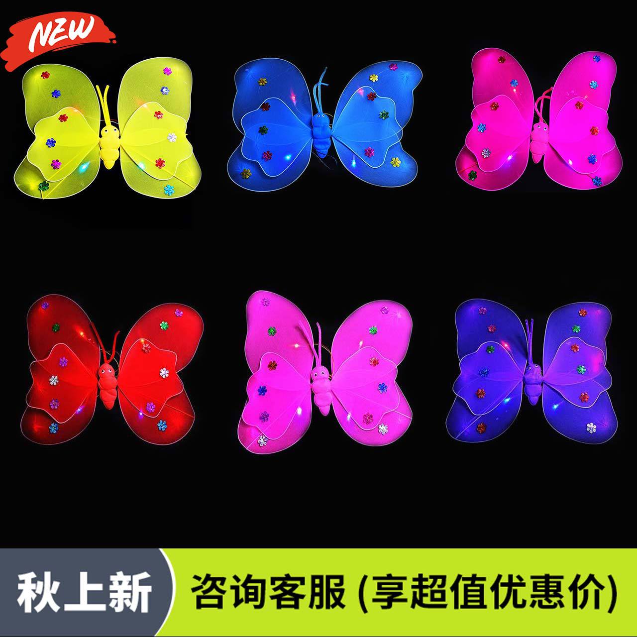 Children's illuminated butterfly wings with double-layer lights on the back of the wings are used as props to set up stalls. Small toys are selling well at night markets