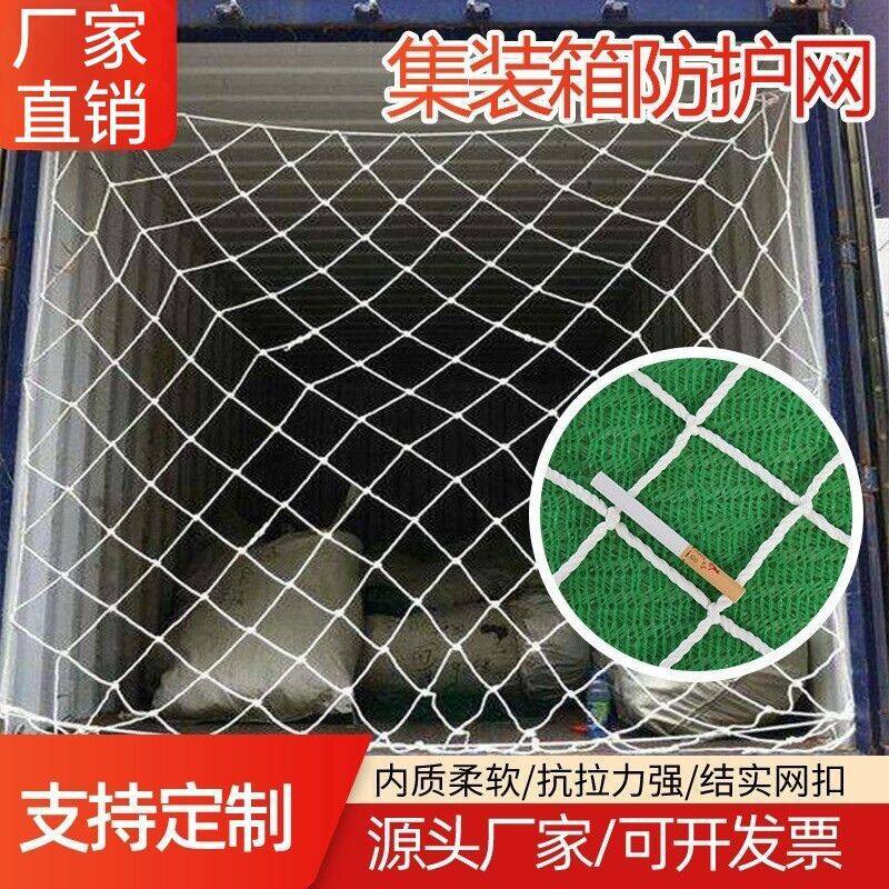 20尺平柜40尺高柜集装箱防护网货柜网隔离封车尾部货物防坠尼龙网