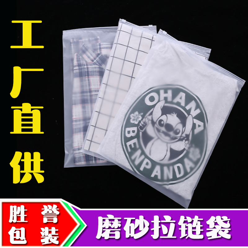 磨砂拉链袋内衣袜子毛巾服装衣服自封袋塑料pe印花图案包装袋批发