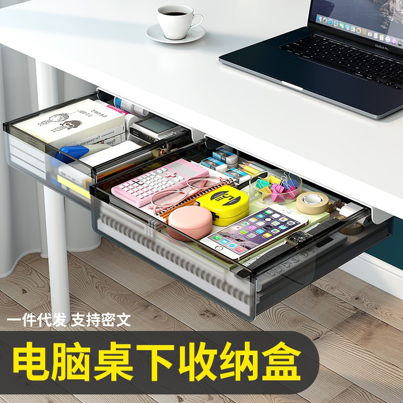 The invisible desk drawer under the desk, the hanging large-capacity drawer-type storage box, is equipped with a bar