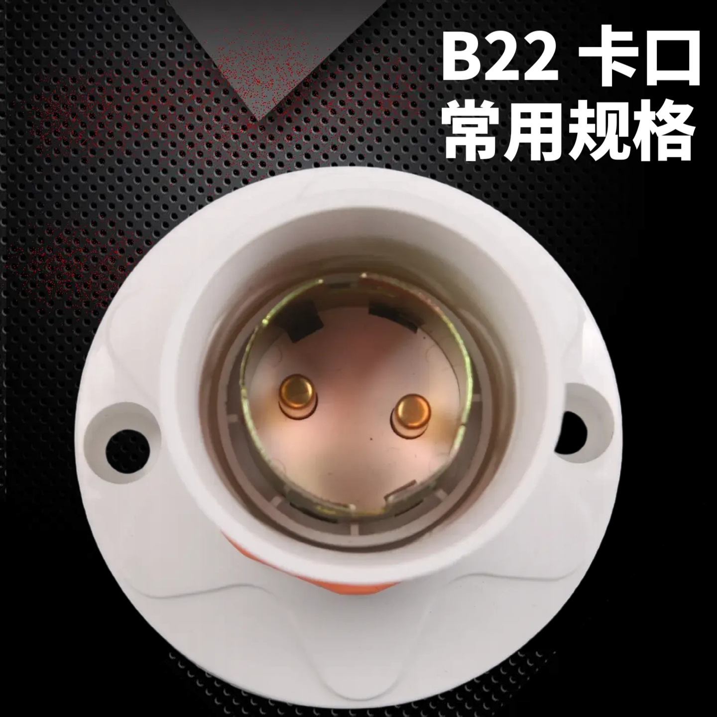 B22 socket universal lamp holder, circular surface-mounted LED energy-saving lamp head, household base, circular lamp socket, plastic shell details Picture