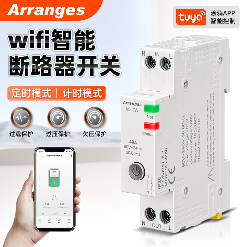 智能断路器开关规格齐全多种保护智能断路器wifi智能空气开关