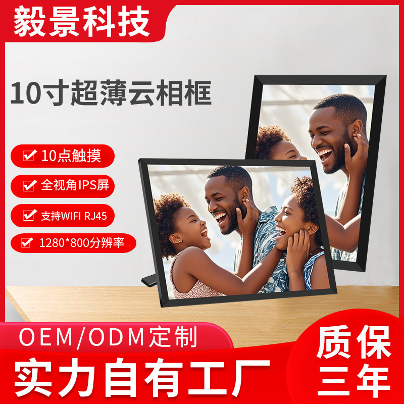 2025 New 10-inch cloud frame narrow-bezel ultra-thin smart 32G video playback touch Frameo digital photo frame