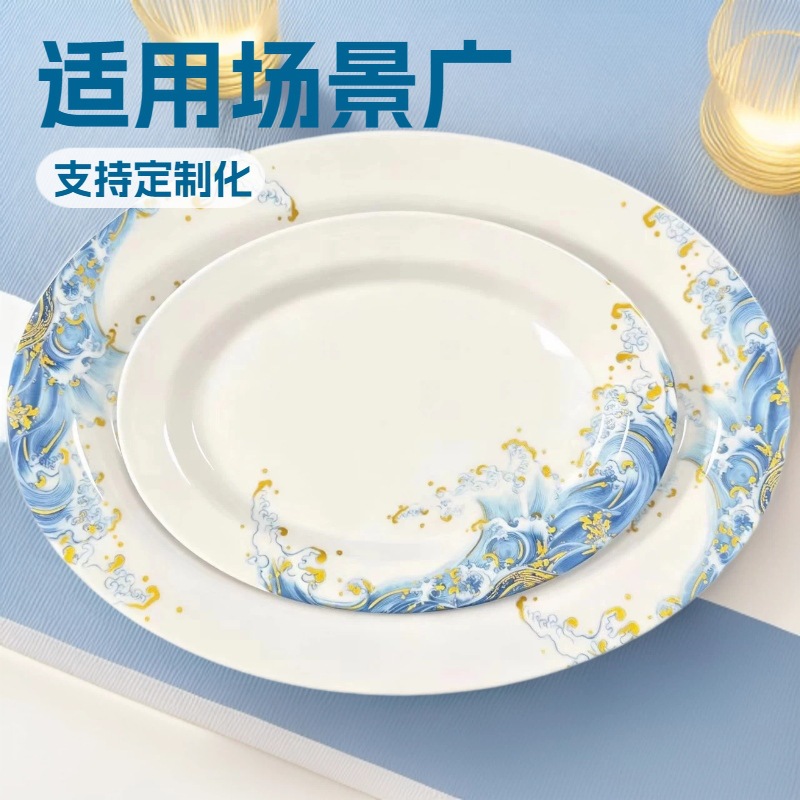 密胺餐具金海浪塑料菜盘仿瓷餐盘椭圆形盘子商用菜盘餐厅酒店专用