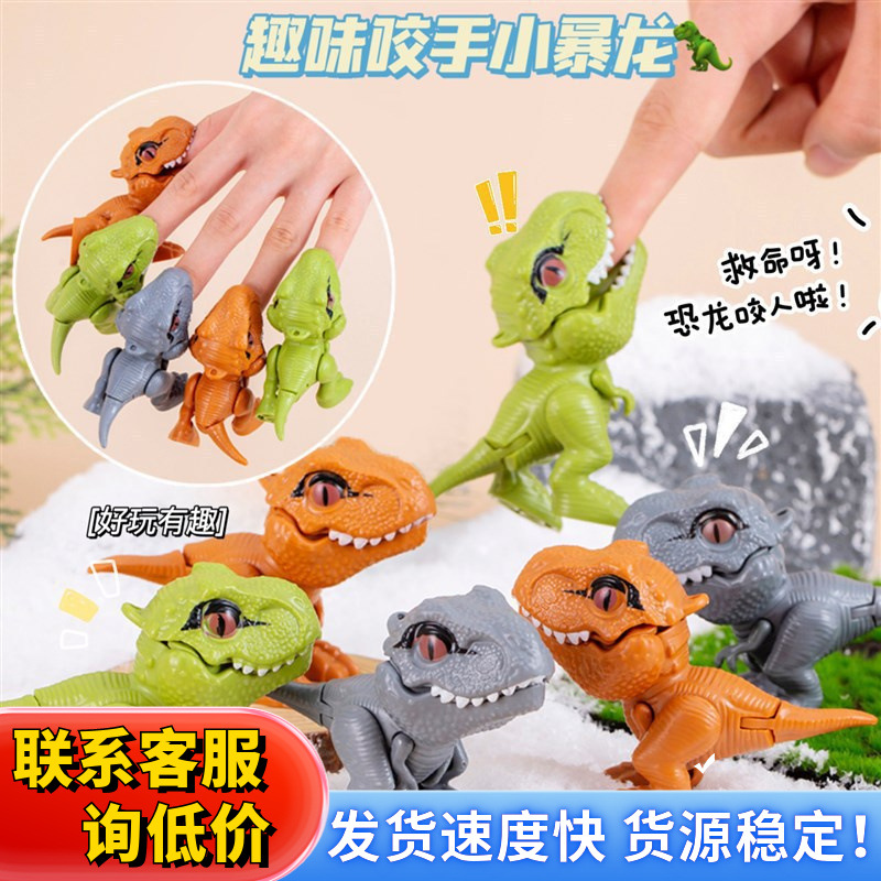 新款咬手指恐龙玩具关节可动儿童Q版霸王龙模型装饰摆件创意礼物