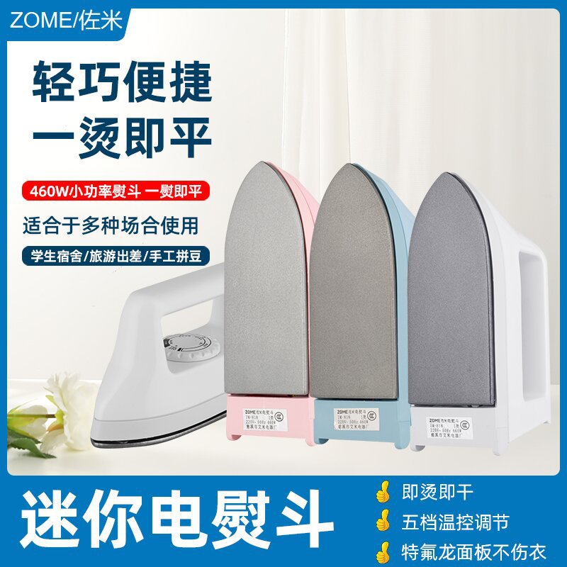 迷你小熨斗干烫老式电熨斗jk格裙手工家用学生宿舍旅行去皱电烫斗