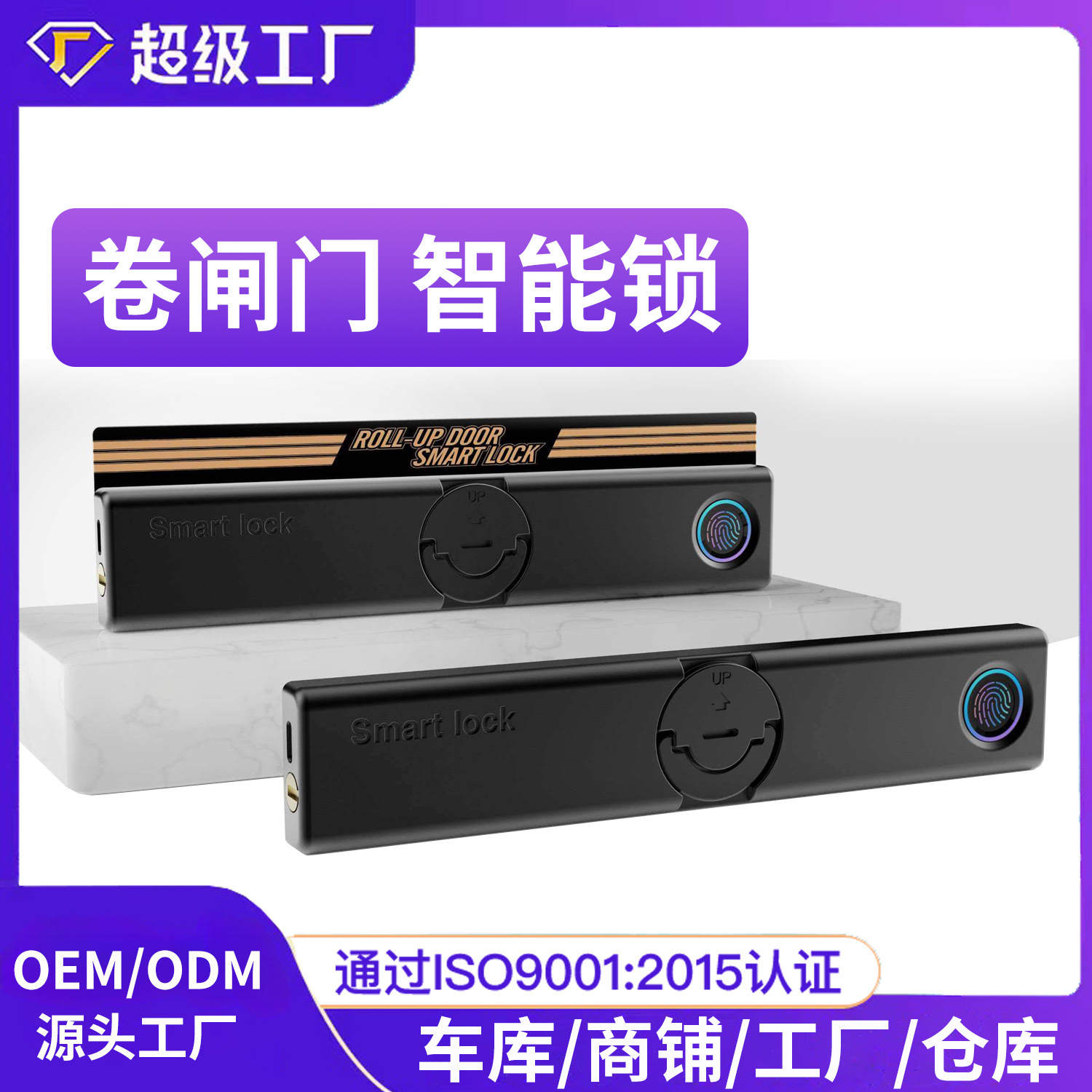 Rolling shutter door lock, fingerprint lock, roller shutter door lock, combination lock, old-fashioned sliding gate, shop and store, smart lock, universal