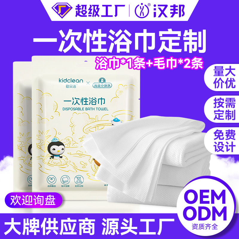 一次性浴巾加厚旅行单独包装毛巾浴巾加大旅游酒店用品折叠便携装
