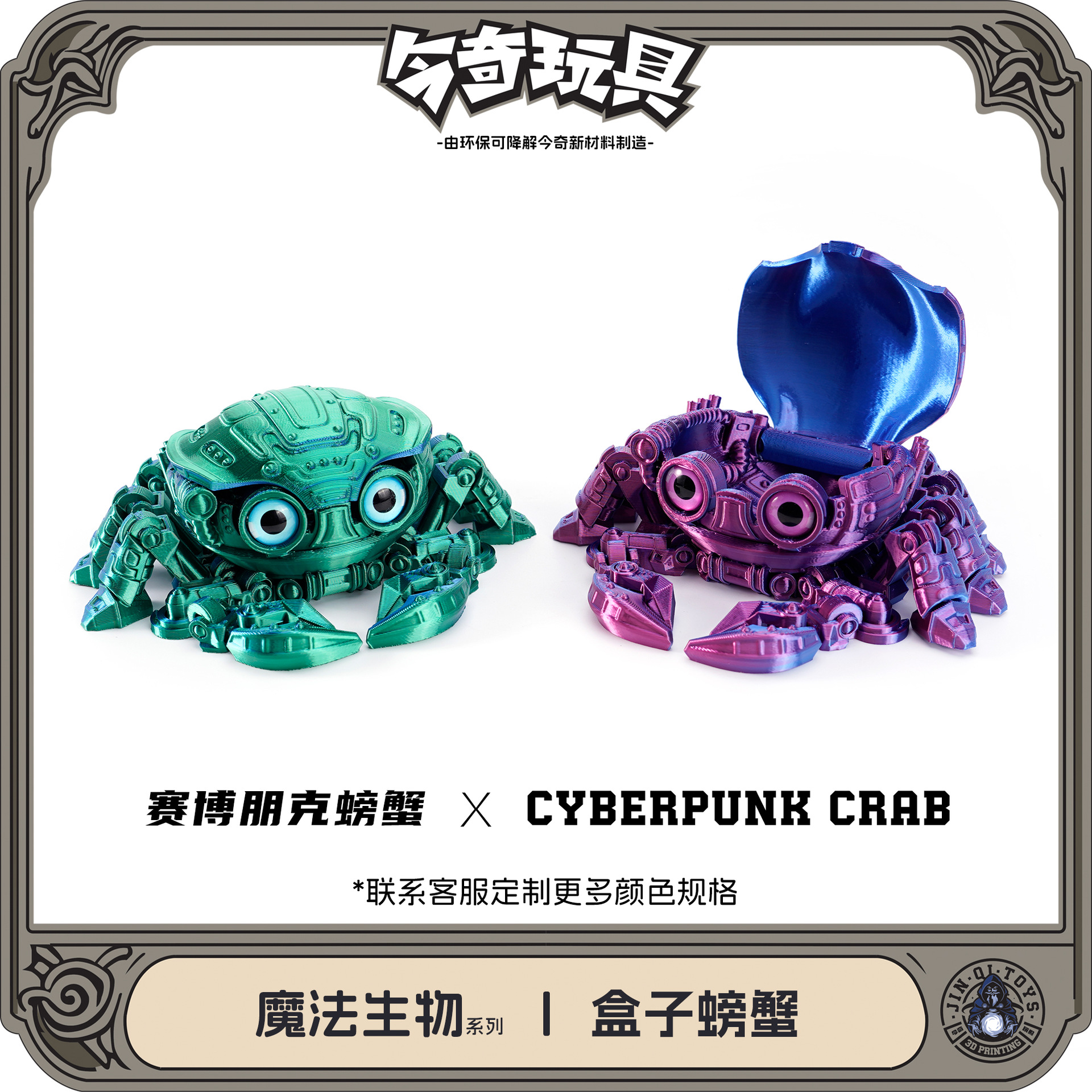 3D printed cyberpunk mechanical crab cross-border toy joints can be made by hand to relieve stress, laser-colored trendy toys
