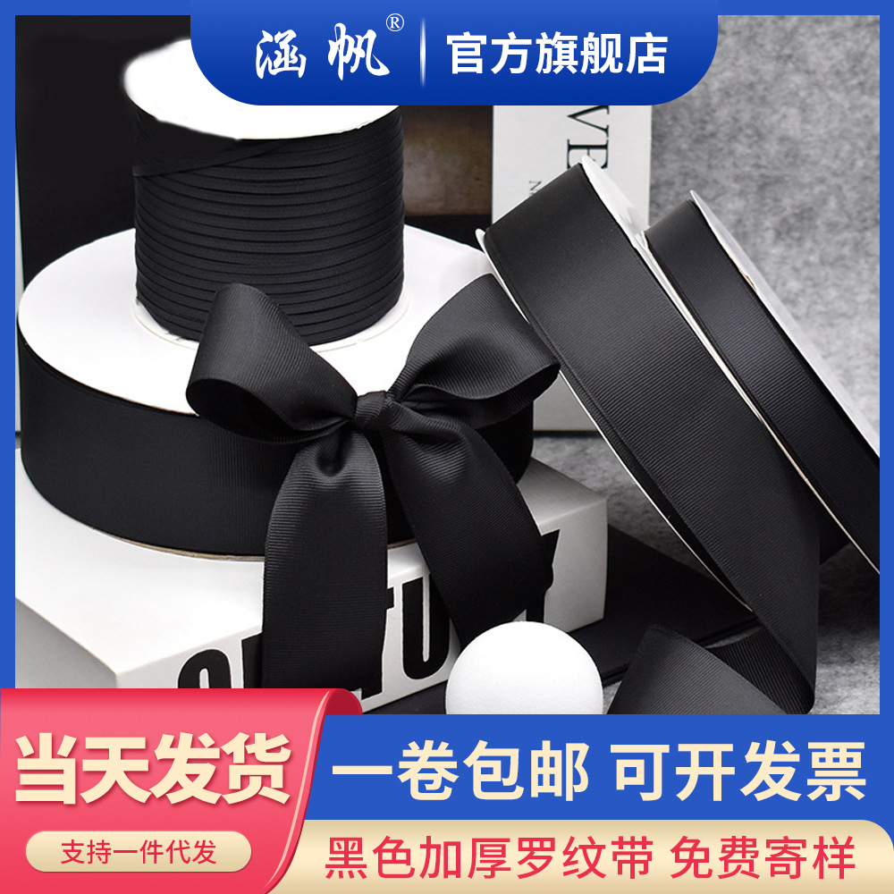 Factory direct sales of 0.3-6cm black ribbed tape, threaded tape, black plain weave tape and polyester bags