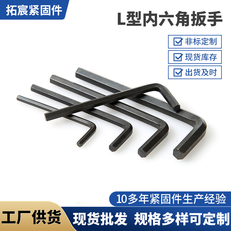 内六角扳手配套内六角扳手L型六角扳手发黑内六角工具批发