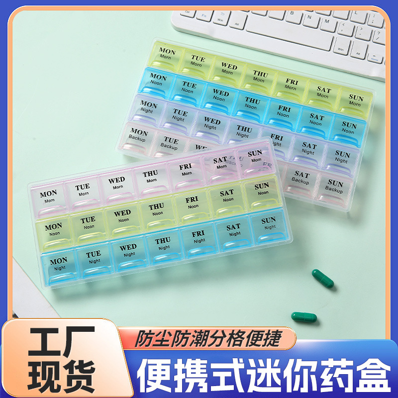 3排21格翻盖式七彩21格药盒便携式塑料药盒