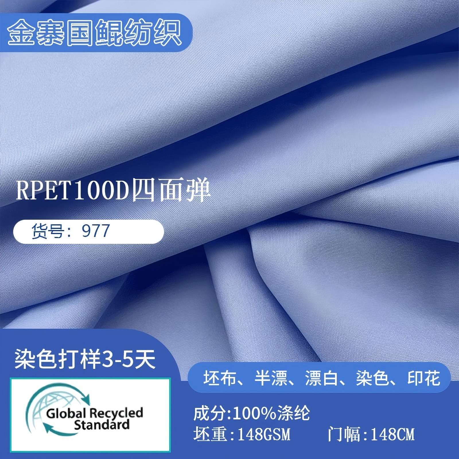 RPET再生100D平纹四面弹梭织染色弹力里布衬衫吊带汉服连衣裙面料