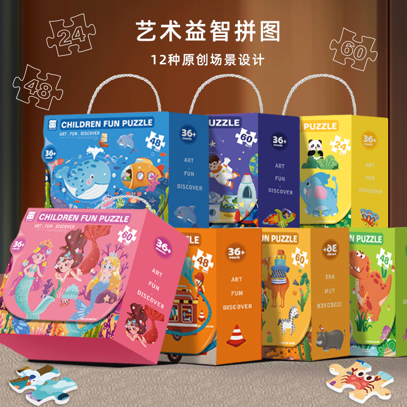 儿童进阶拼图大块拼板逻辑思维训练专注力益智玩具幼儿园礼物批发