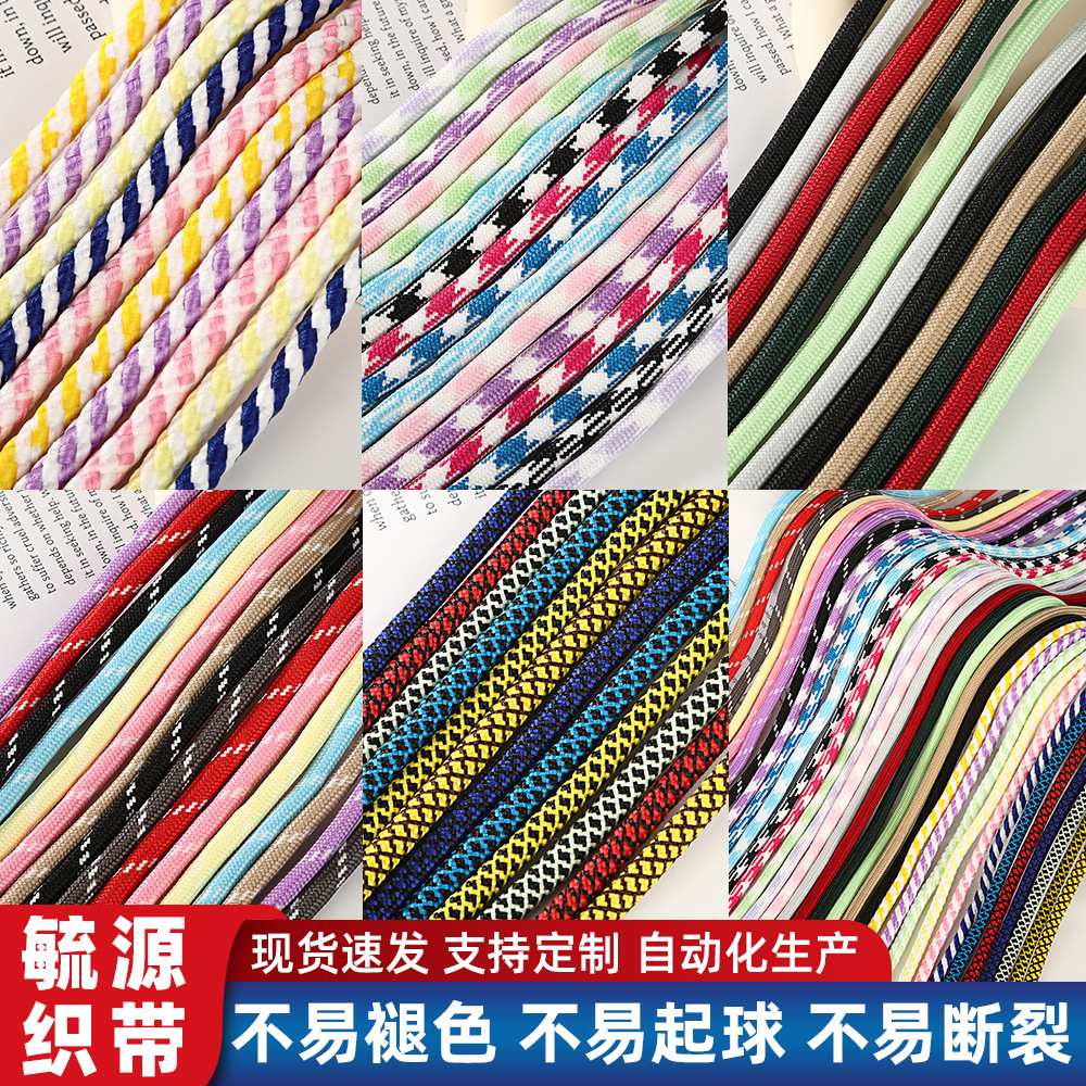 miu系编织绳5mm包挂件配件DIY跳点裤腰带个性潮流ins跳点圆绳现货