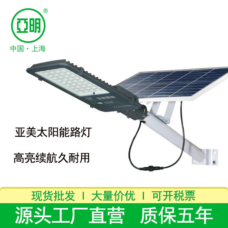 亚明LED太能阳路灯高亮耐用庭院公路50W100W200W400W太阳能路灯头