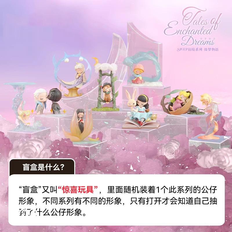 Official new Sleep Fantasy Series: Dreamy Story Blind Box figurines, trendy toys, decorative items, wholesale gifts details Picture