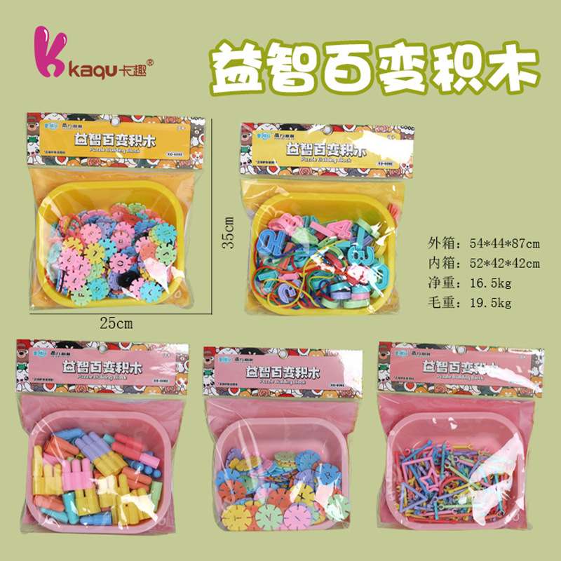 趣味儿童diy益智百变积木拼装玩具 亲子互动自由组合积木拼插玩具