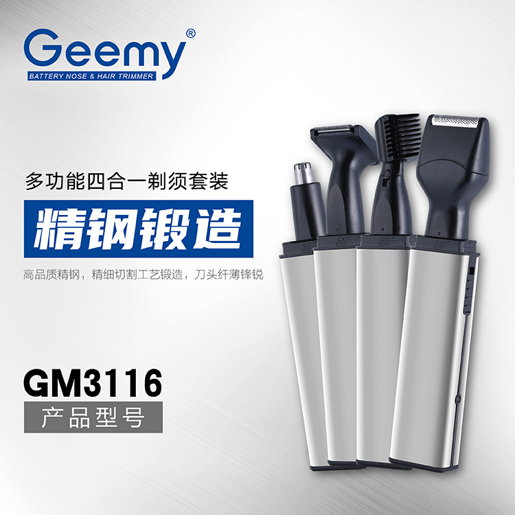 Geemy3116充电式鼻毛器 四合一多功能鼻毛修剪