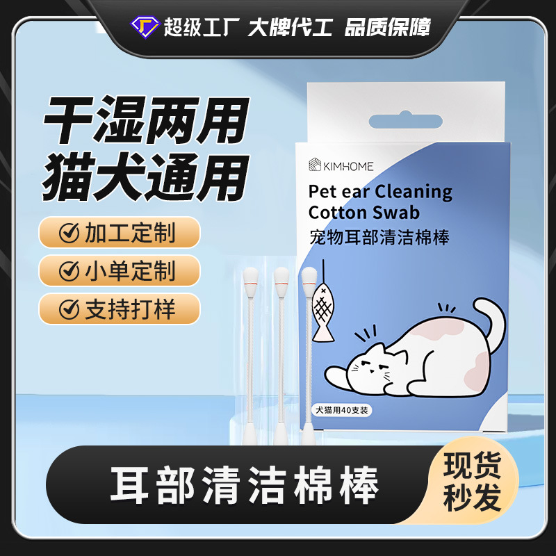 定制猫狗耳部精油清洁棉签OEM定制棉棒清耳螨洗耳液掏耳朵清耳道