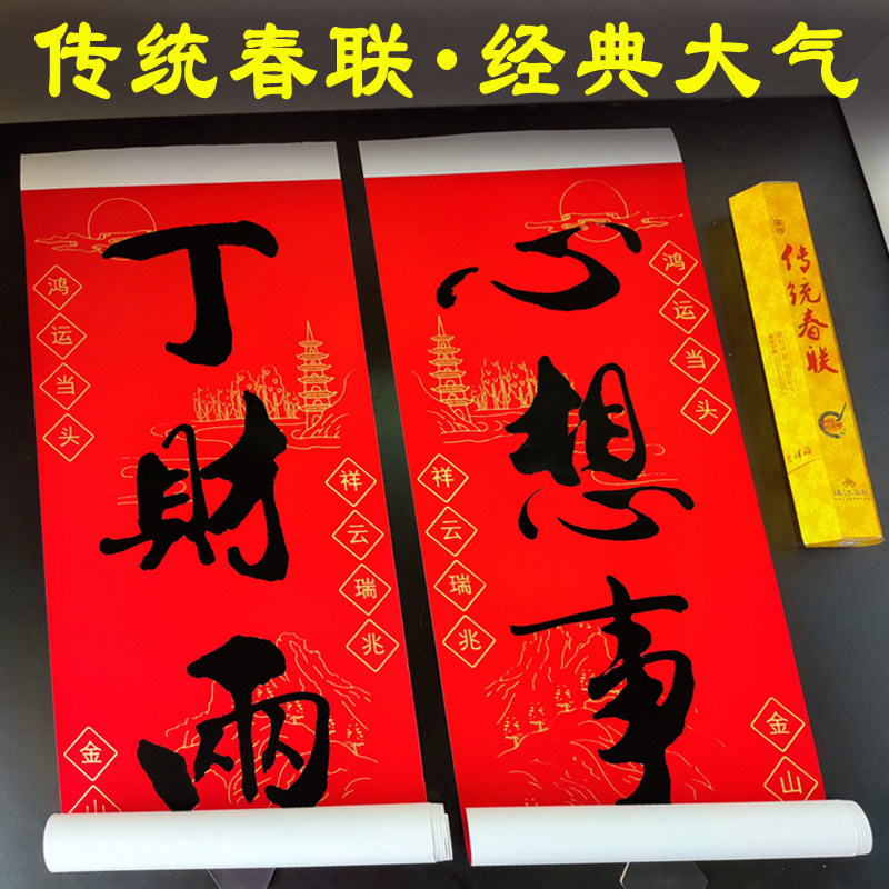 【顺丰】名家书法春联传统白头加厚加宽铜版纸对联防晒珠江吉祥产品图