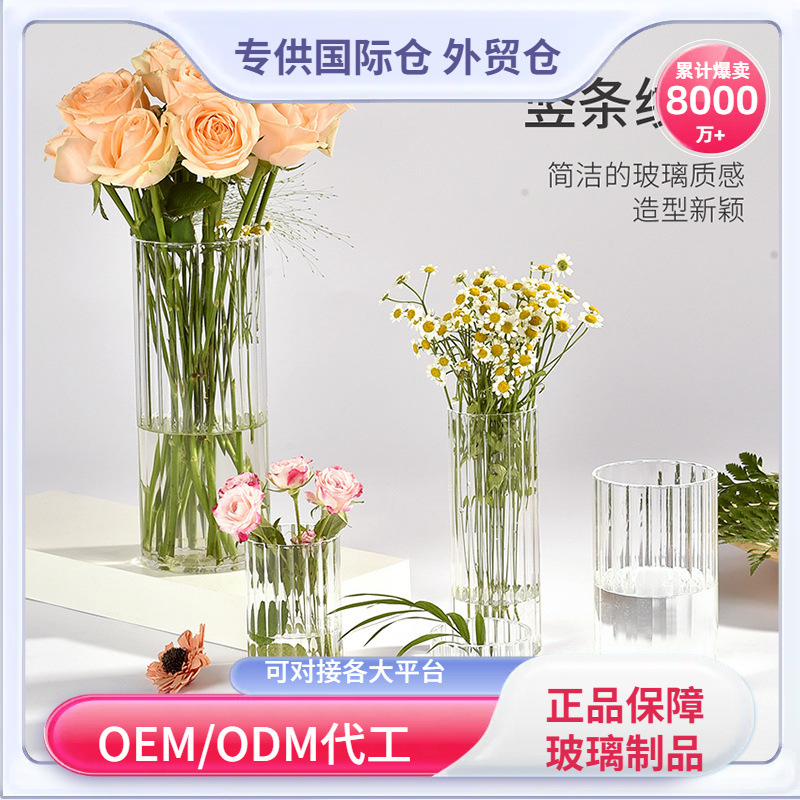 透明装饰玻璃花瓶北欧ins风客厅创意摆件竖纹花瓶干花水培插花器产品图