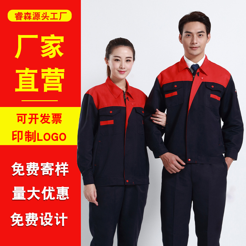 春秋拼色耐磨长袖劳保服外套定制男工装工作服套装可刺绣印字logo