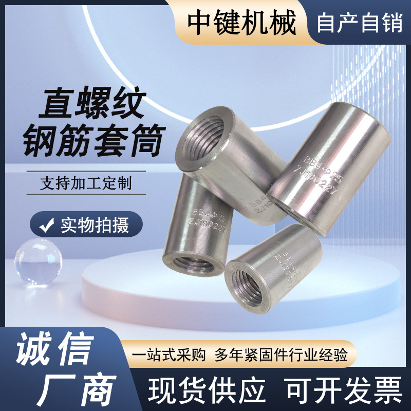 中键钢筋套筒厂家直螺纹钢筋连接头变径正反丝镦粗钢筋接驳器现货产品图