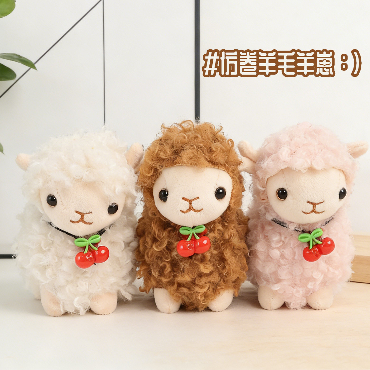 Wholesale of cute cherry alpaca plush dolls, plush toys, throwing dolls, trinkets, bags and pendants