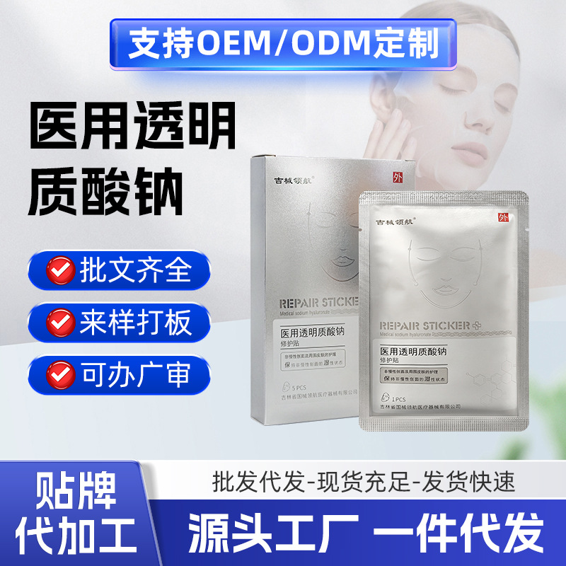 Medical sodium hyaluronate repair patches 25g×5 patches per box full figure